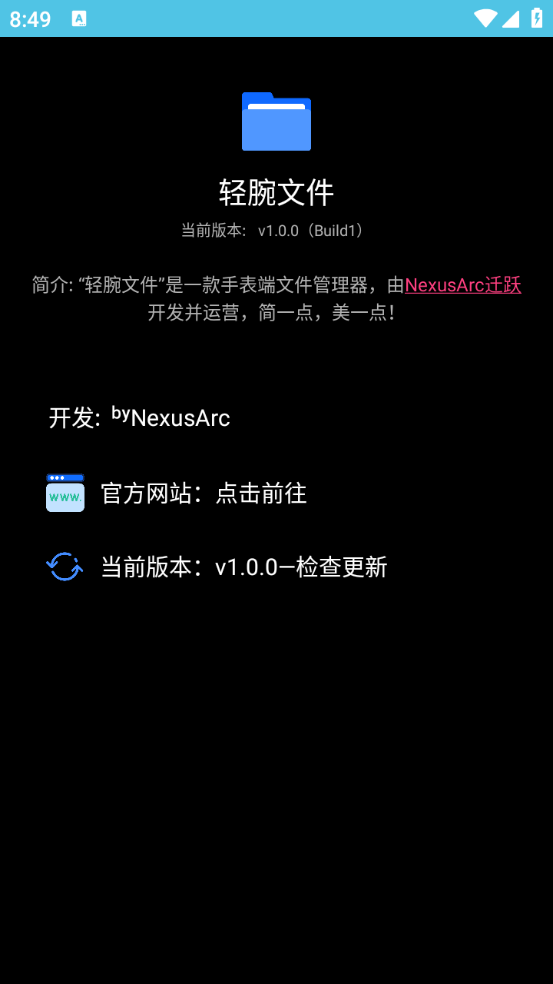 轻腕文件