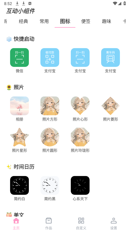 互动小组件HotWidgets最新版图1
