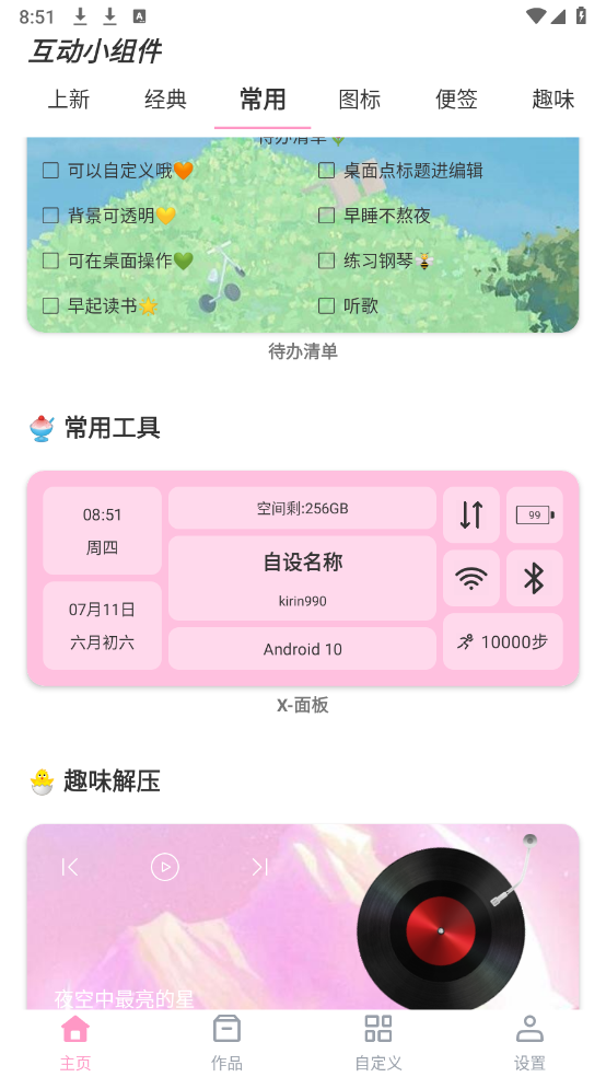 互动小组件HotWidgets最新版图2