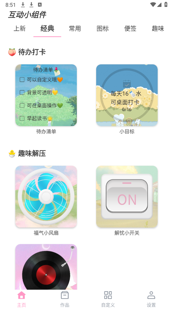 互动小组件HotWidgets最新版图3