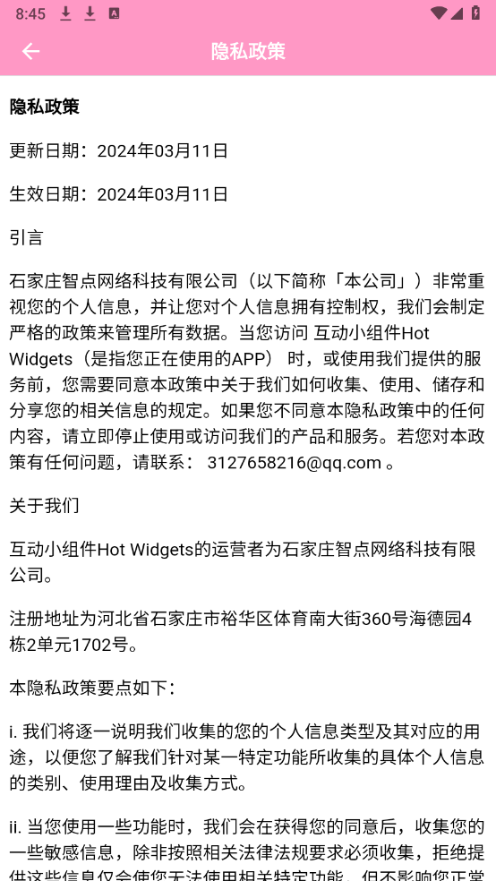 互动小组件HotWidgets最新版图4
