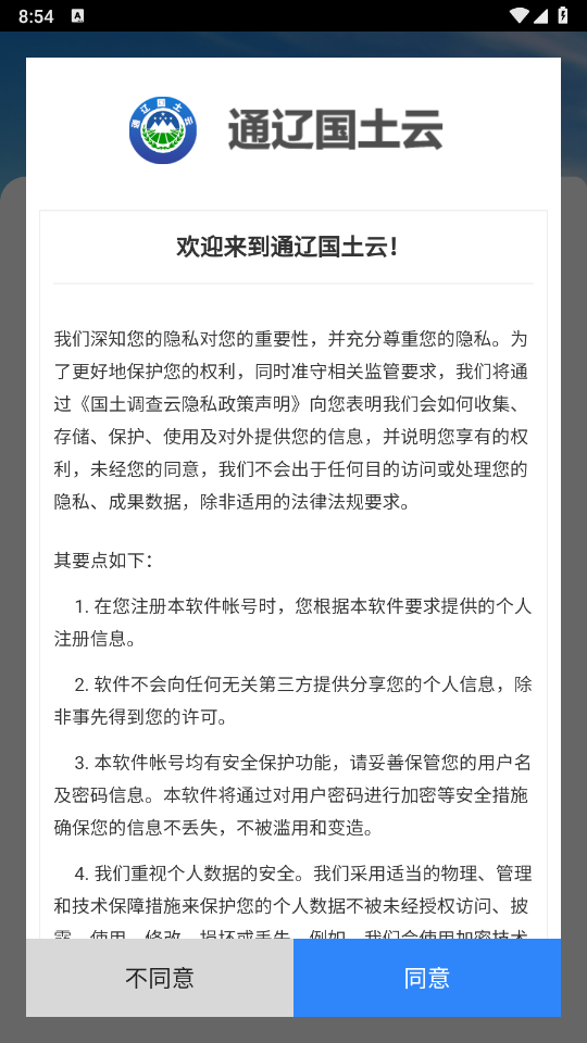 通辽国土云图4