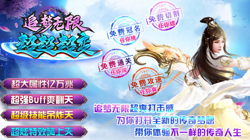 追梦无限超超超变安卓直装版图3