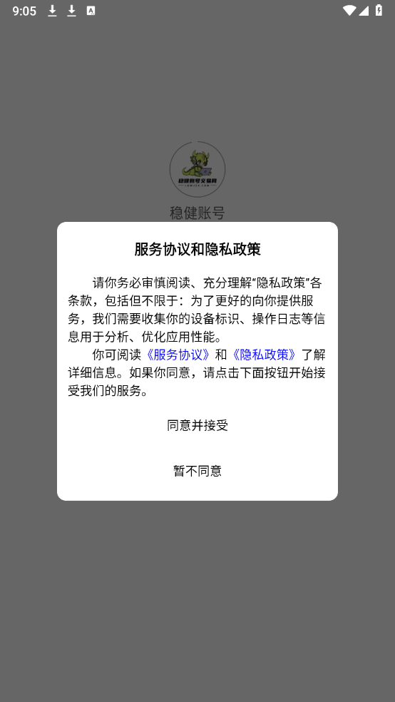 稳健账号(3)