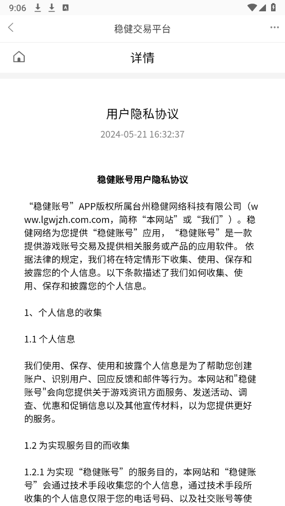 稳健账号(4)