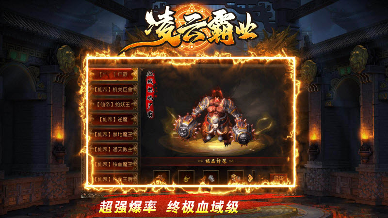 凌云霸业直装游戏版图2
