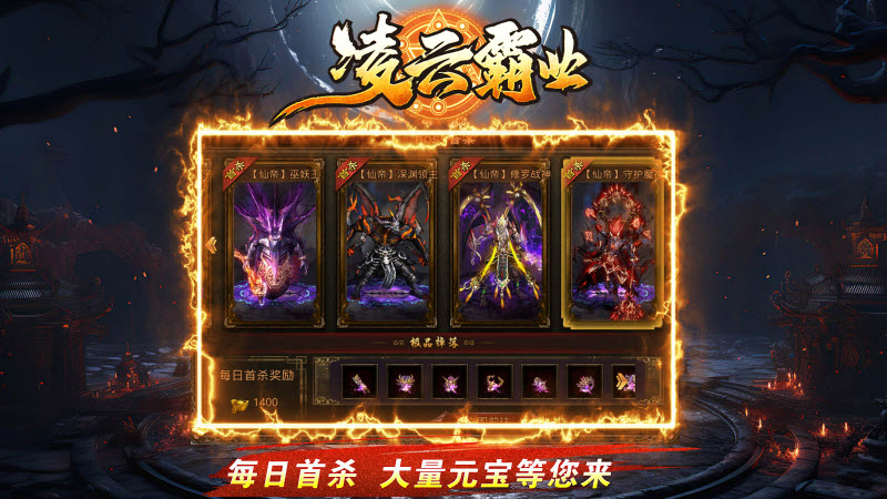 凌云霸业直装游戏版图1