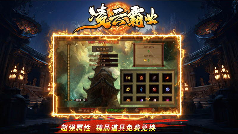凌云霸业直装游戏版图4