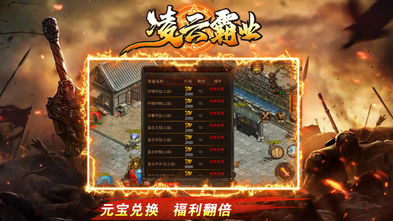 凌云霸业直装游戏版图3