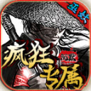 巫妖疯狂专属沉默游戏正版 V4.5.1