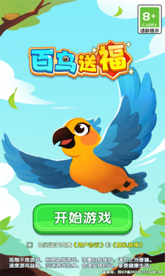 百鸟送福(3)