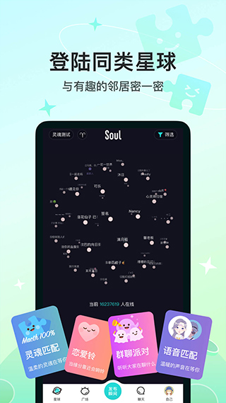 Soul免费解锁版(2)