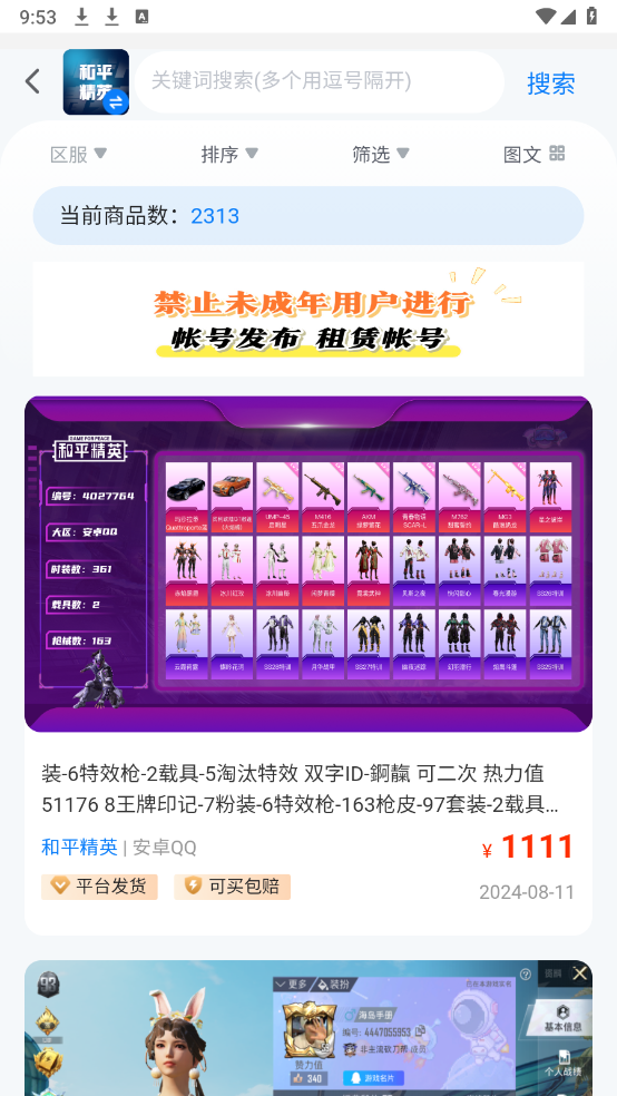 找号玩