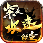 紫夜传奇手机免费版 V4.5.2