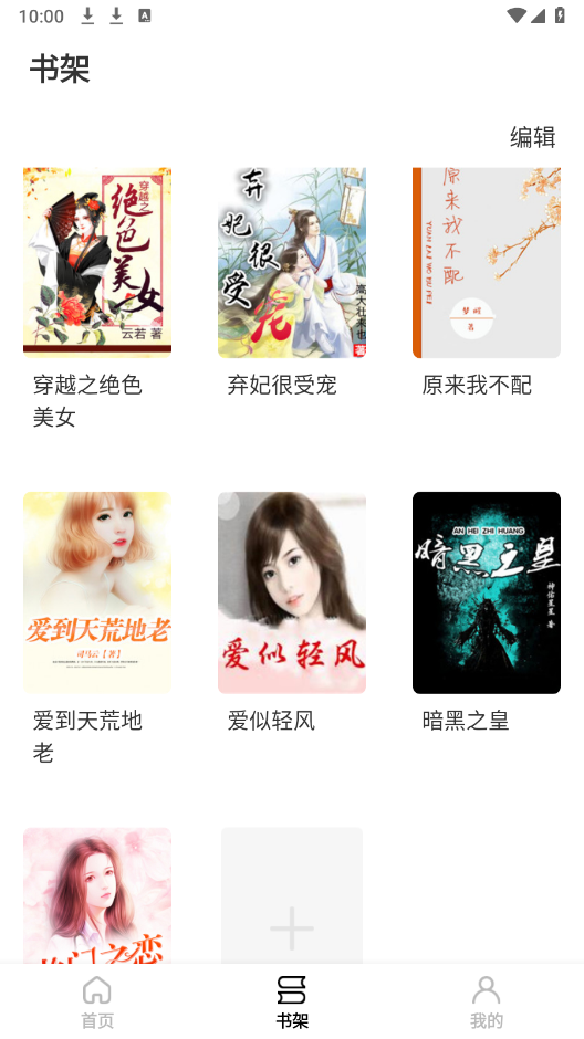 开源小说(3)