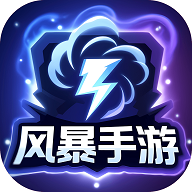风暴