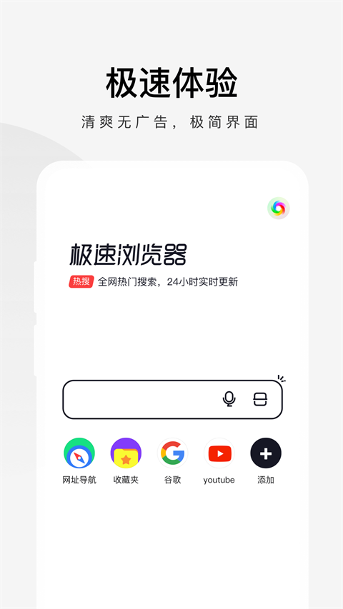 360极速浏览器手机版截图2