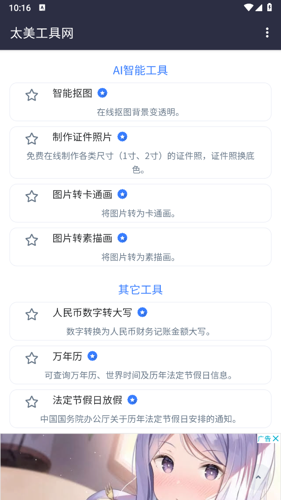 太美工具网