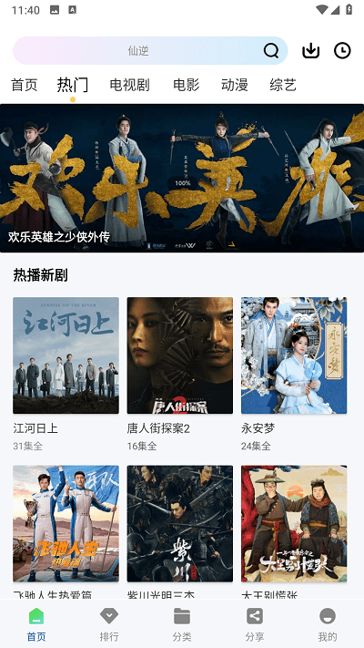 雪豹视频免费版图2