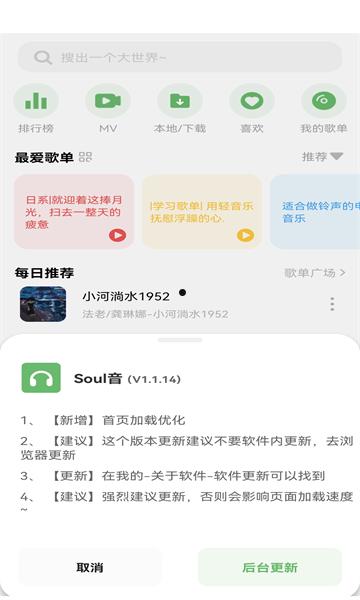 soul音乐最新版图3