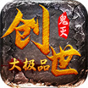 鬼灭创世大极品最新免费版 V4.5.1