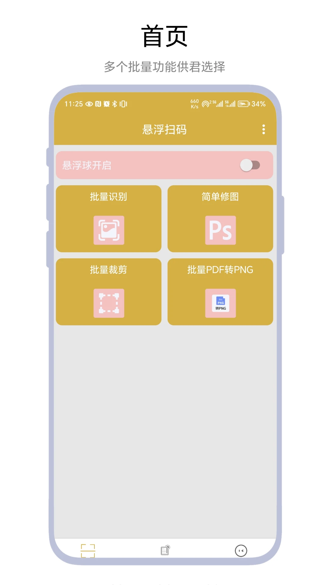 悬浮扫码图1