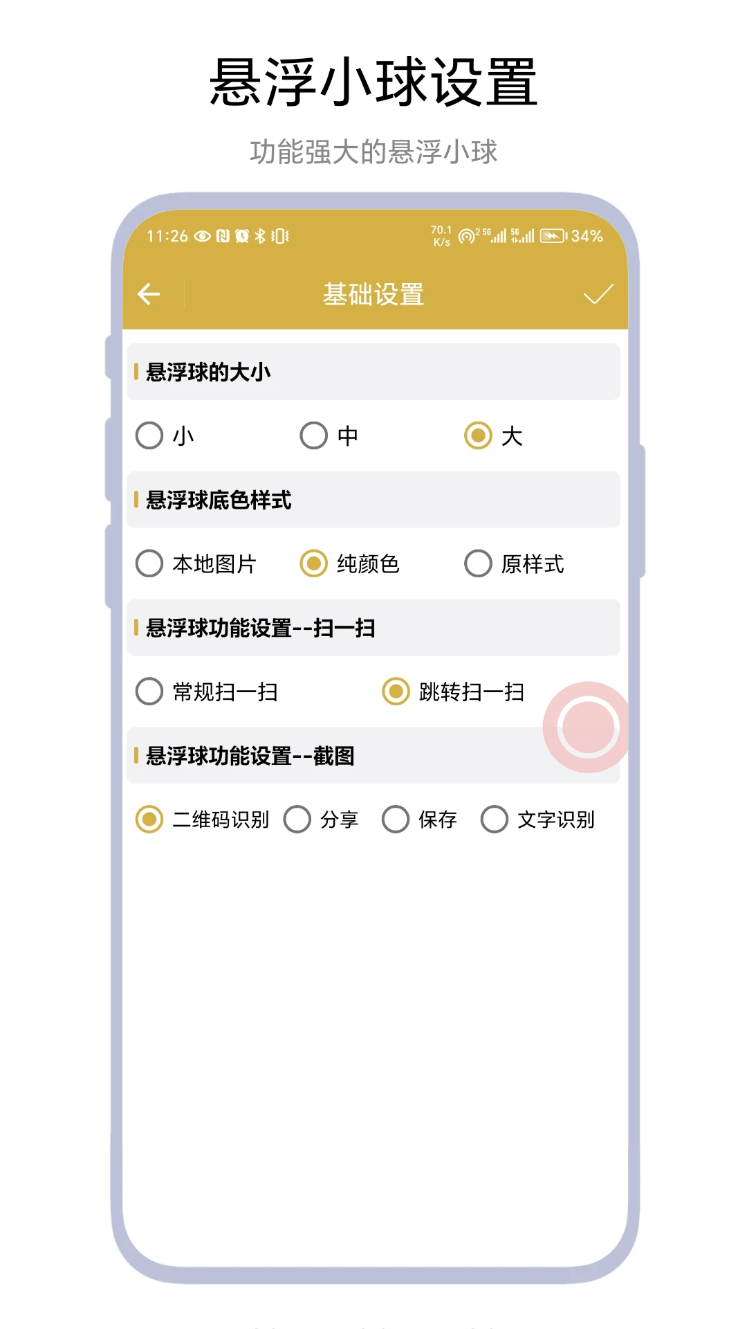悬浮扫码图3
