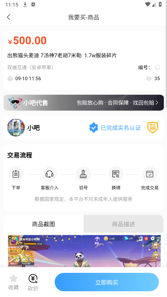 小吧代售图3