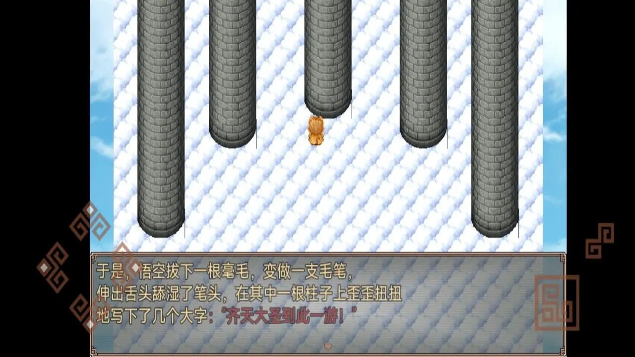 西游外传图1