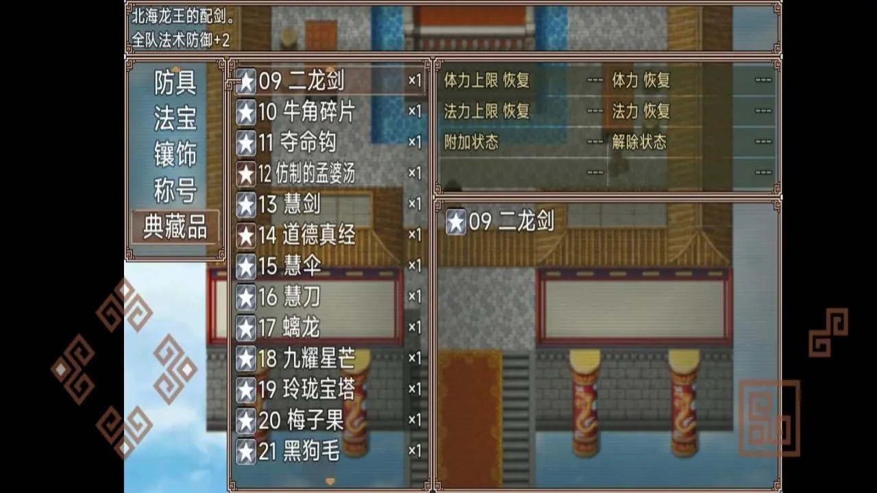 西游外传图5