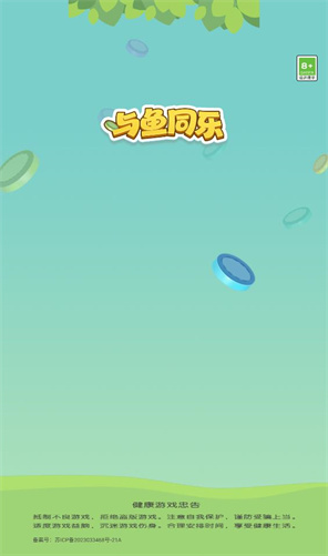 与鱼同乐(2)