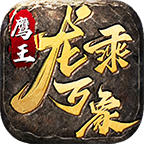 鹰王万象沉默专属游戏官方最新版 V4.5.4