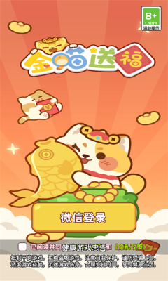 金喵送福图2