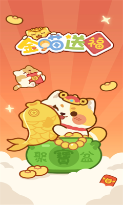 金喵送福图1