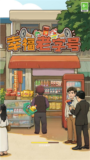 幸福老字号