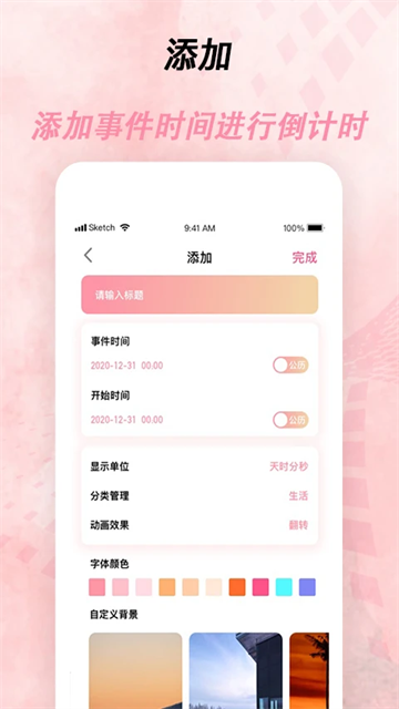 倒计时器手机免费版(1)