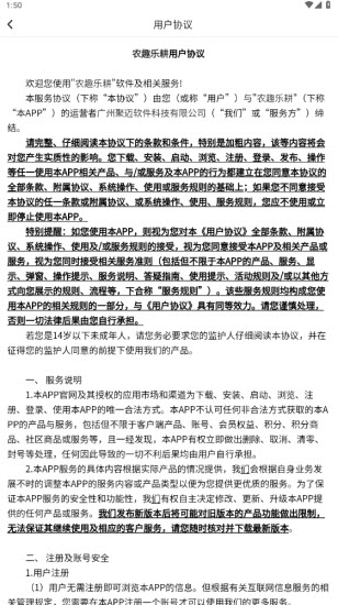 农趣乐耕(1)