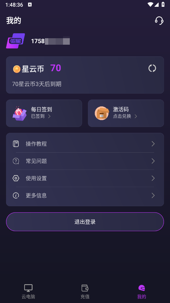 弧星云电脑图5