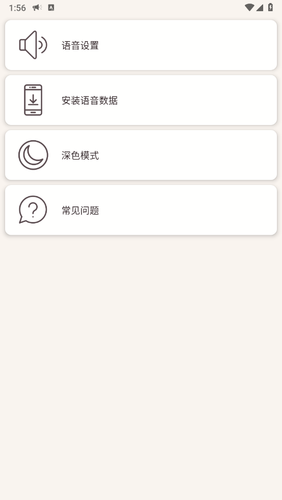 文字转语音图1