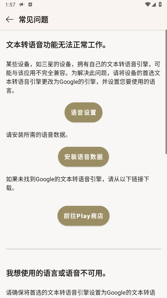 文字转语音图2