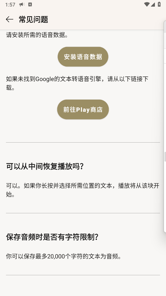 文字转语音图3