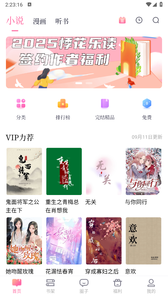 悸花乐读图1