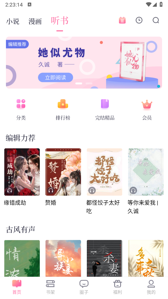 悸花乐读图2