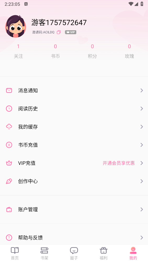 悸花乐读图5
