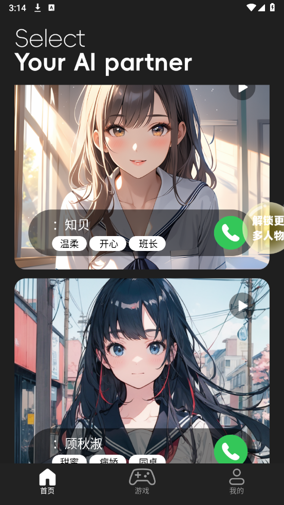 AI游戏伙伴图1