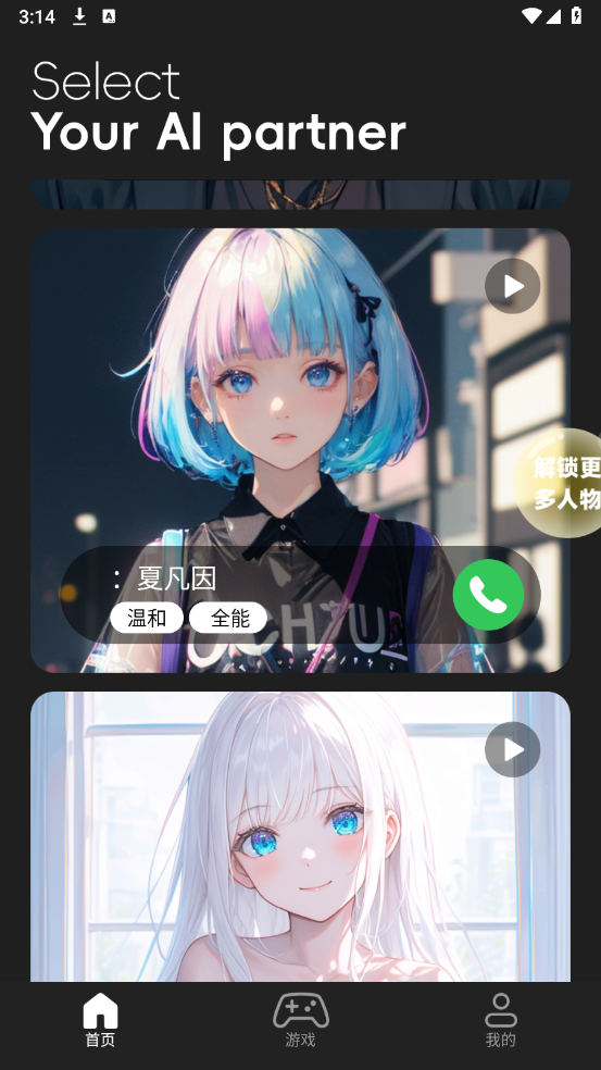AI游戏伙伴图3
