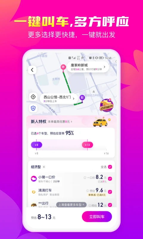 花小猪打车图1