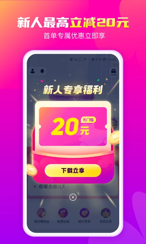 花小猪打车图5