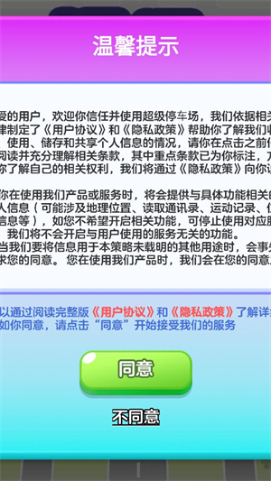 超级停车场图1