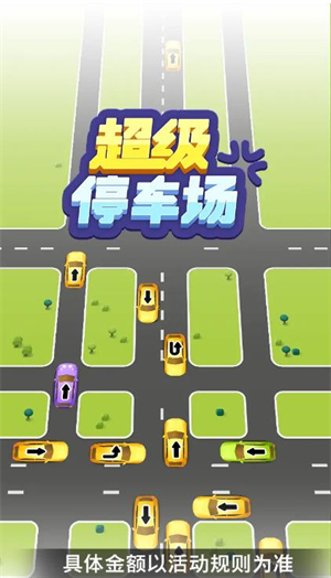 超级停车场图2